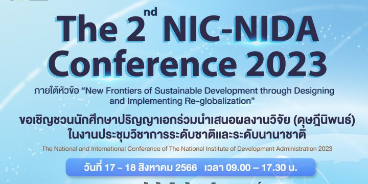 การประชุมวิชาการประจำปี The 2nd NIC-NIDA Conference 2023